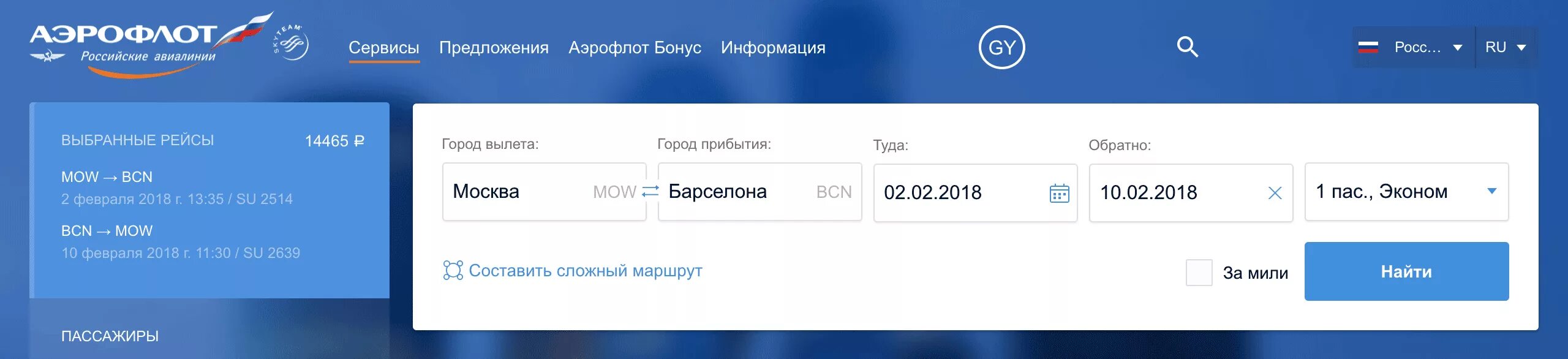 Id aeroflot. Аэрофлот промокод на авиабилеты. Промокод в билете Аэрофлот. Авиабилеты за мили Аэрофлот. Скидки на авиабилеты Аэрофлот.