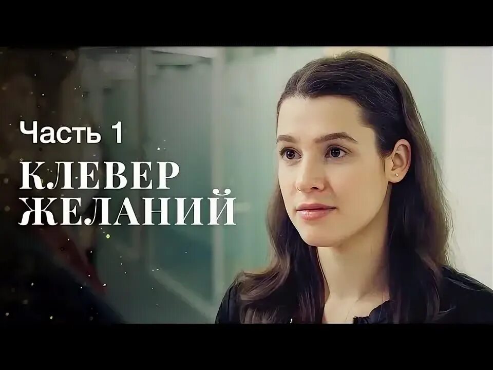 Клевер желания 2019