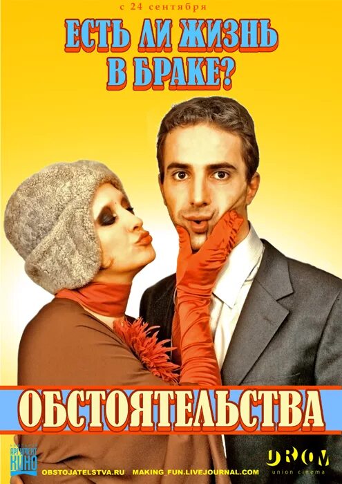 Обстоятельство фильм. Обстоятельства фильм 2009. Обстоятельство фильм. Обстоятельства 2009. Полина кутепова обстоятельства.