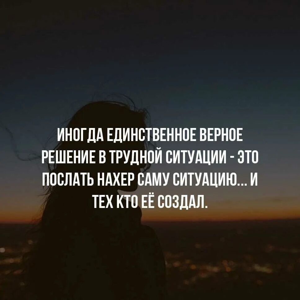 Зависит статусы. Статусы о принятии решения. цитаты о сложных ситуациях. иногда цитаты. статусы про решение.