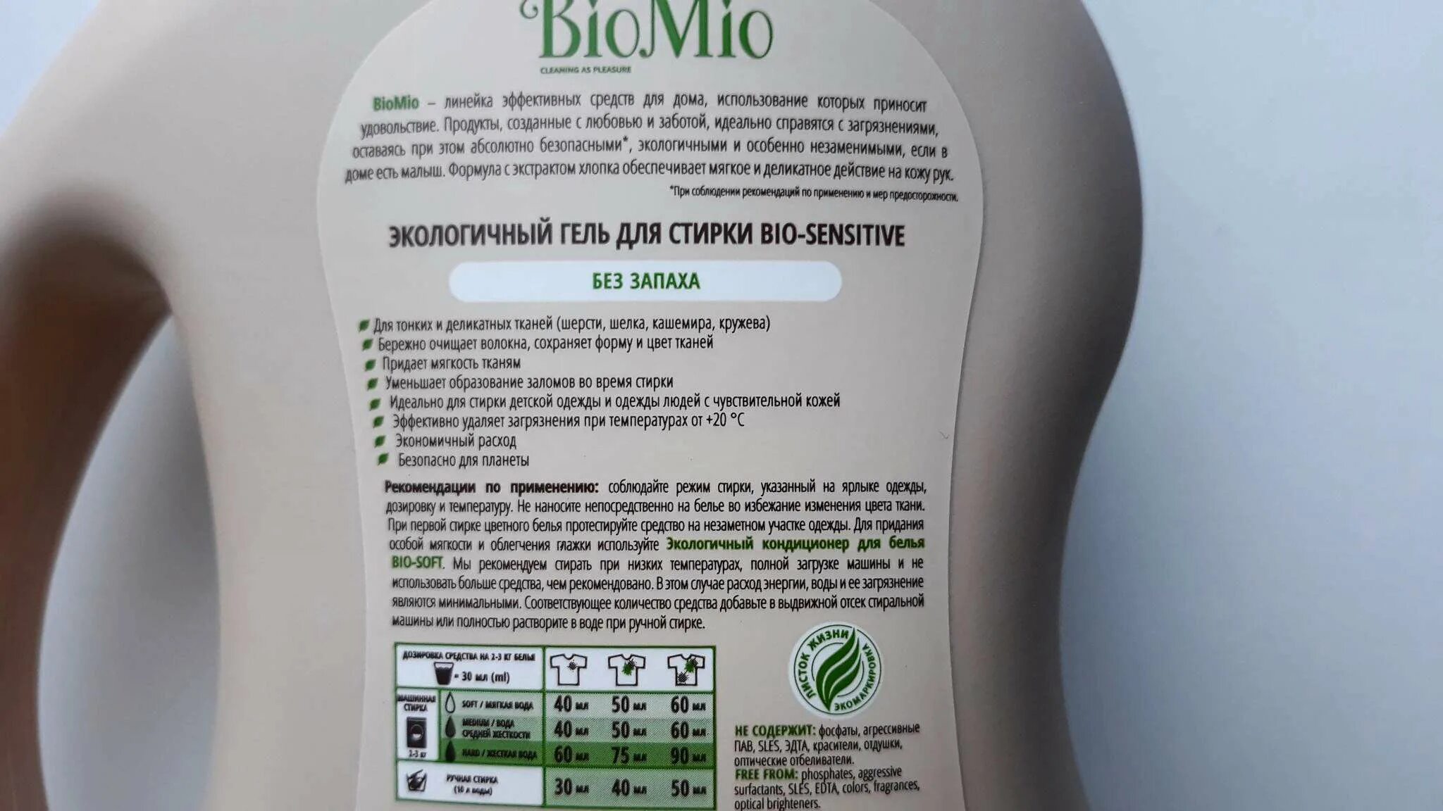 Био Мио гель для стирки. Bio mio гель для стирки детского состав. Гель для стирки Bio-sensitive (1.5л) BIOMIO. Гель для стирки Bio mio этикетка.