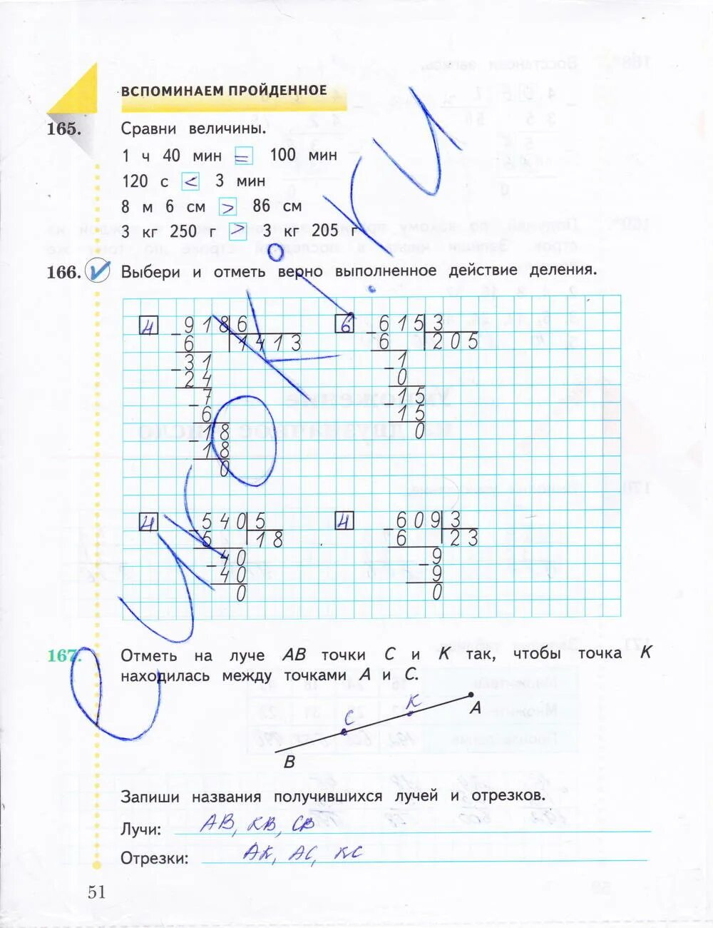 Математика 1 класс страница 51 задание 4. Стр 51 рабочая тетрадь Рудницкая. Математике 3 класс рабочая тетрадь Рудницкая в.н., Юдачева т.в. 3 класс. Рабочая тетрадь по математике 2 класс 2 часть Рудницкая стр 3.