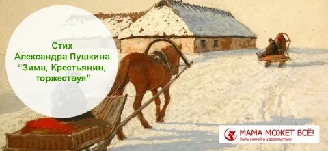 2 класс пушкин зима крестьянин торжествуя