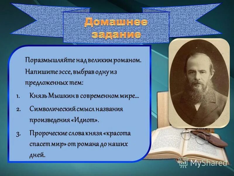 как определить содержание стихотворения. написать эссе на тему князь мышкин в современном мире. поразмышляйте над словами. определение слова совесть. поразмышляйте над словами.