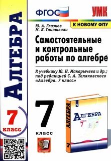 Самостоятельные работы по алгебре 7 класс