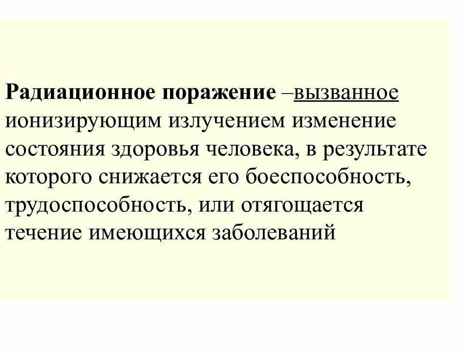 Поражение это простыми словами. Радиационное поражение. Радиационное поражение человека. Радиационные поражения презентация. Радиационными (лучевыми) поражениями.