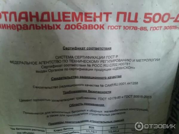 Срок хранения цемента в мешках. Цемент новороссийский. условия хранения цемента. дата изготовления на мешке с цементом. срок годности цемента в мешках.