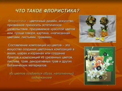 Виды работ с цветами