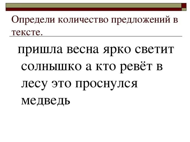Составление деформированного текста