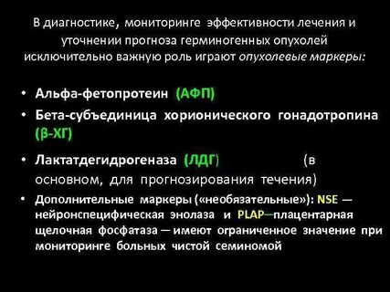 Герминогенные опухоли у мужчин по утвержденным