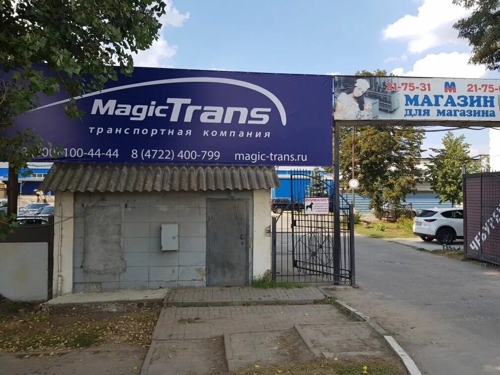 Компания magic trans. ТК компания Мейджик транс. Мейджик транс транспортная компания Москва. Мэджик транс Воронеж. Транспортная компания Мейджик транс Дербент.