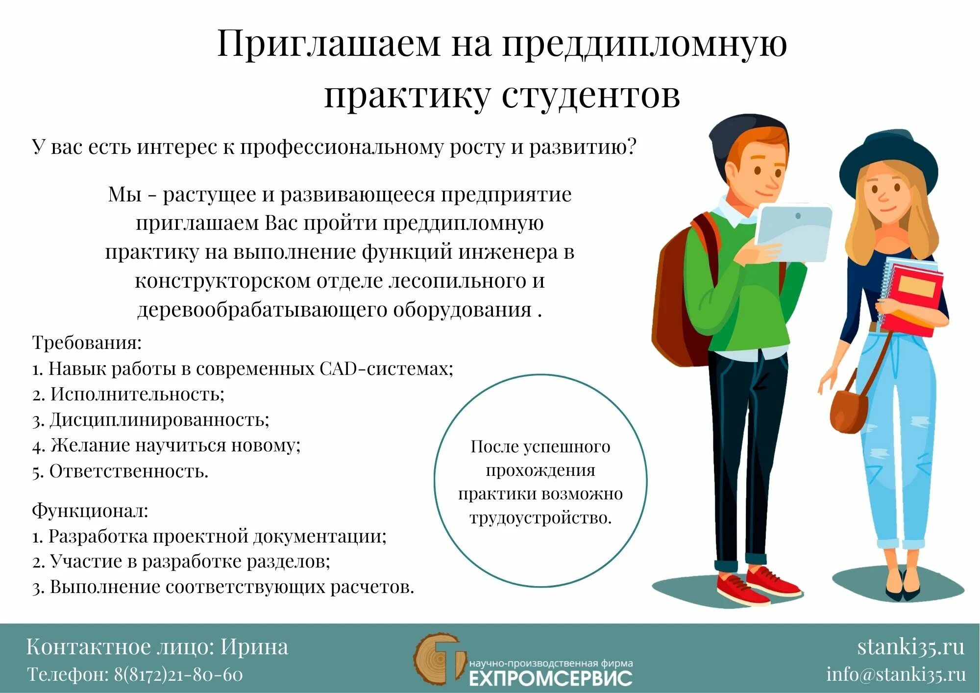 Приглашаем студентов на практику. Приглашение студентов на практику. Стажировка для студентов. Приглашаем на работу студентов.