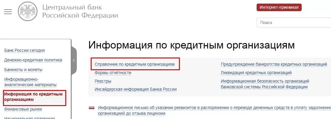 БИК ЦБ РФ. БИК центрального банка Российской Федерации. Поиск банка по БИК что это. Справочник БИК на сайте ЦБ РФ. Бик цб