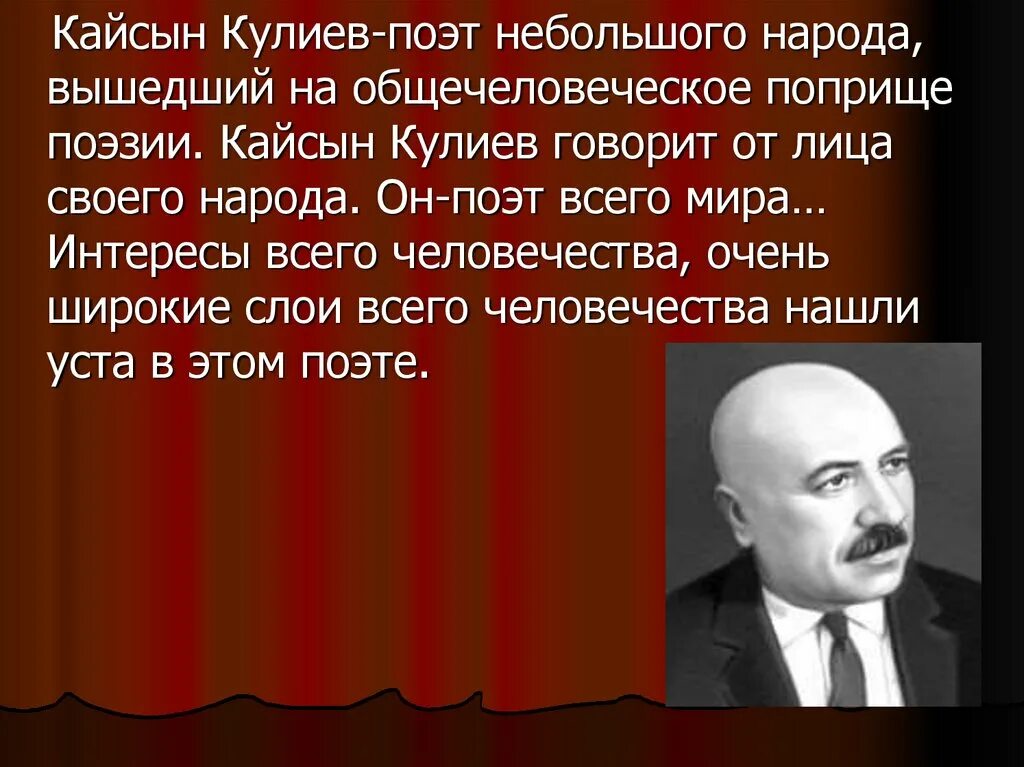 Поэт писатель Кайсын Кулиев. Кайсын Кулиев портрет писателя. Кайсын Кулиеве сообщение. К Кулиев биография краткая.