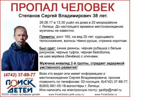 Без вести пропавший инвалид