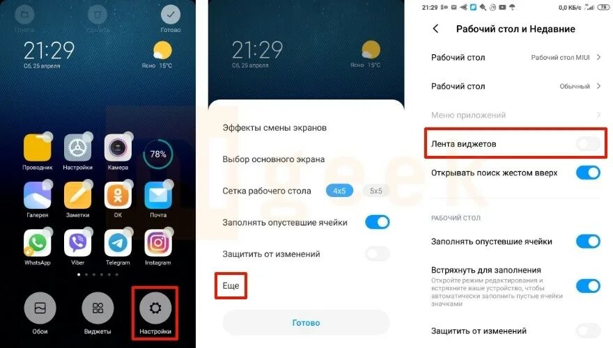 Как на редми добавить виджеты. Как на редми добавить виджеты