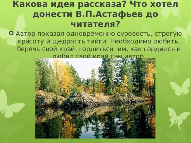 Основная идея васюткино озеро. Описание васюткино озеро 5 класс. Основная идея васюткино озеро. Идея рассказа васюткино озеро. Основная мысль рассказа васюткино озеро.