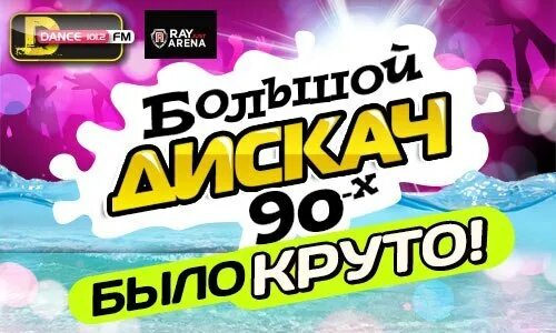 Радио дфм дискач. Радио дфм дискач