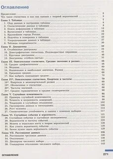 Время и статистика 7 класс