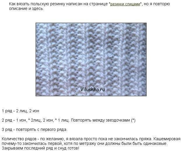Резинка спицами схемы и описание по кругу. Жемчужная резинка спицами схема вязания и описание. французская резинка спицами схема вязания для начинающих пошагово. вязание спицами ажурная резинка по кругу спицами. схема вязания французской резинки.