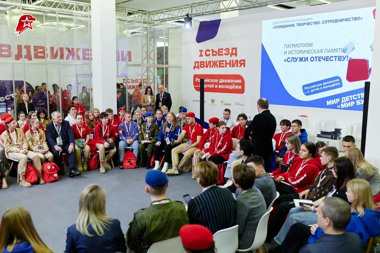 Съезд движения первых в 2025 году февраль. Съезд детей и молодежи. российское движение детей и молодежи. всероссийское детское движение. детское и молодежное движение это.