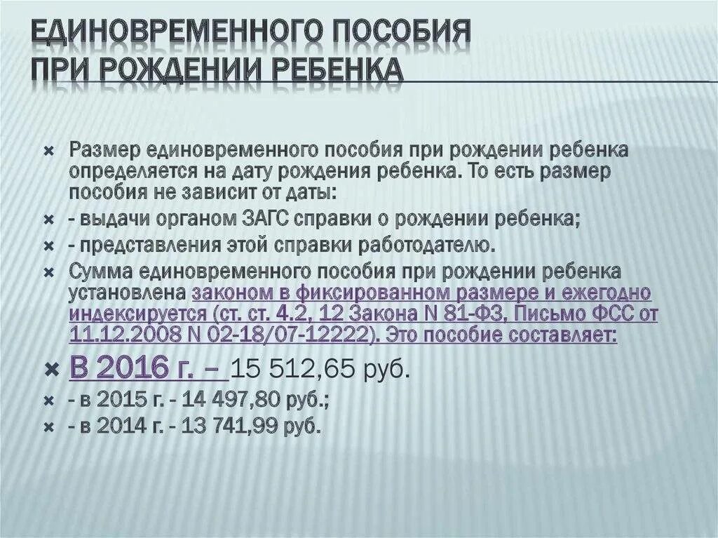 Как получить выплату в размере. Единовременное пособие при рождении. Единовременное пособие при рожде. Единовременная выплата при рождении ребенка. Сумма единовременного пособия при рождении ребенка.