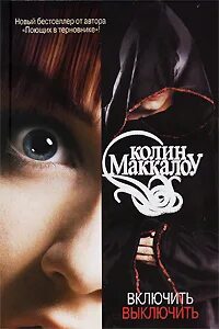 Выключи книги