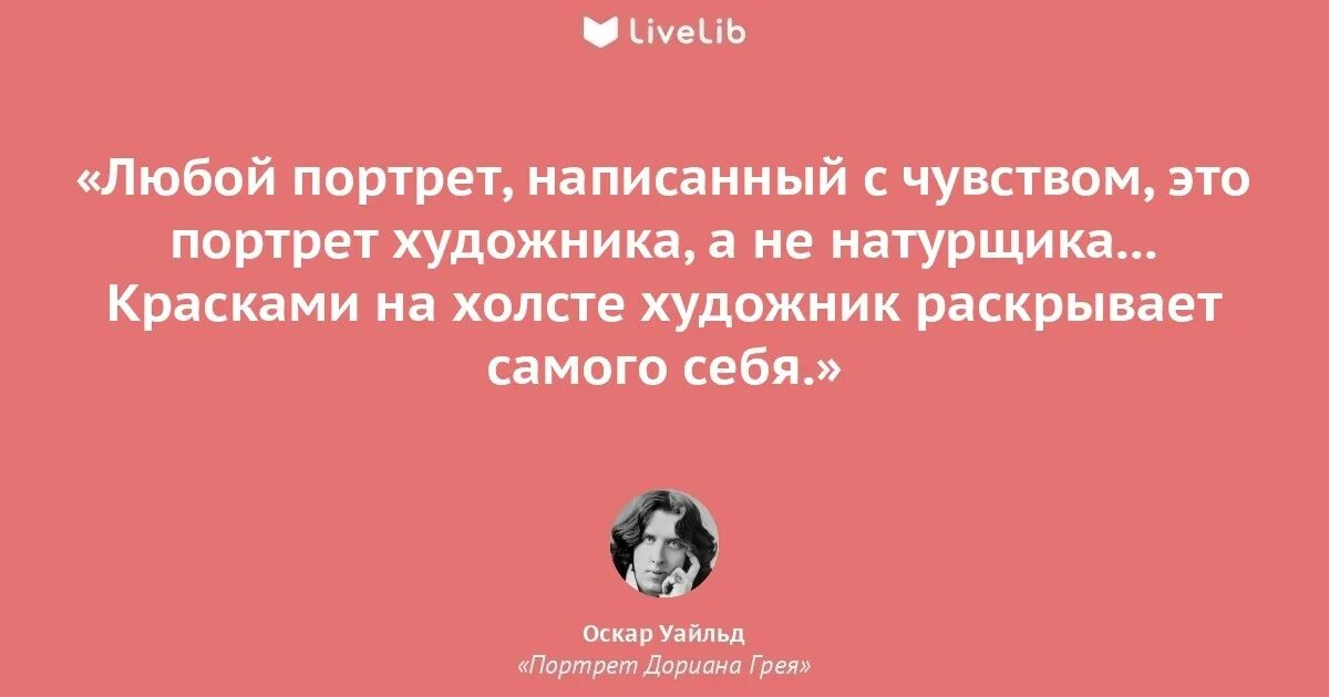 Оскар уайльд цитата про. Оскар уайльд цитата про