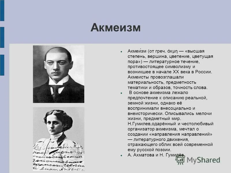 Представители акмеизма серебряного века. Акмеисты 20 век представители литературы. Бальмонт акмеист