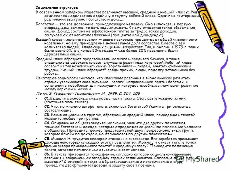 Некоторые социологи считают что образование сегодня