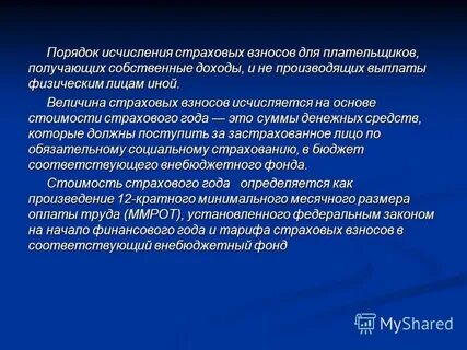 Порядок исчисления взносов