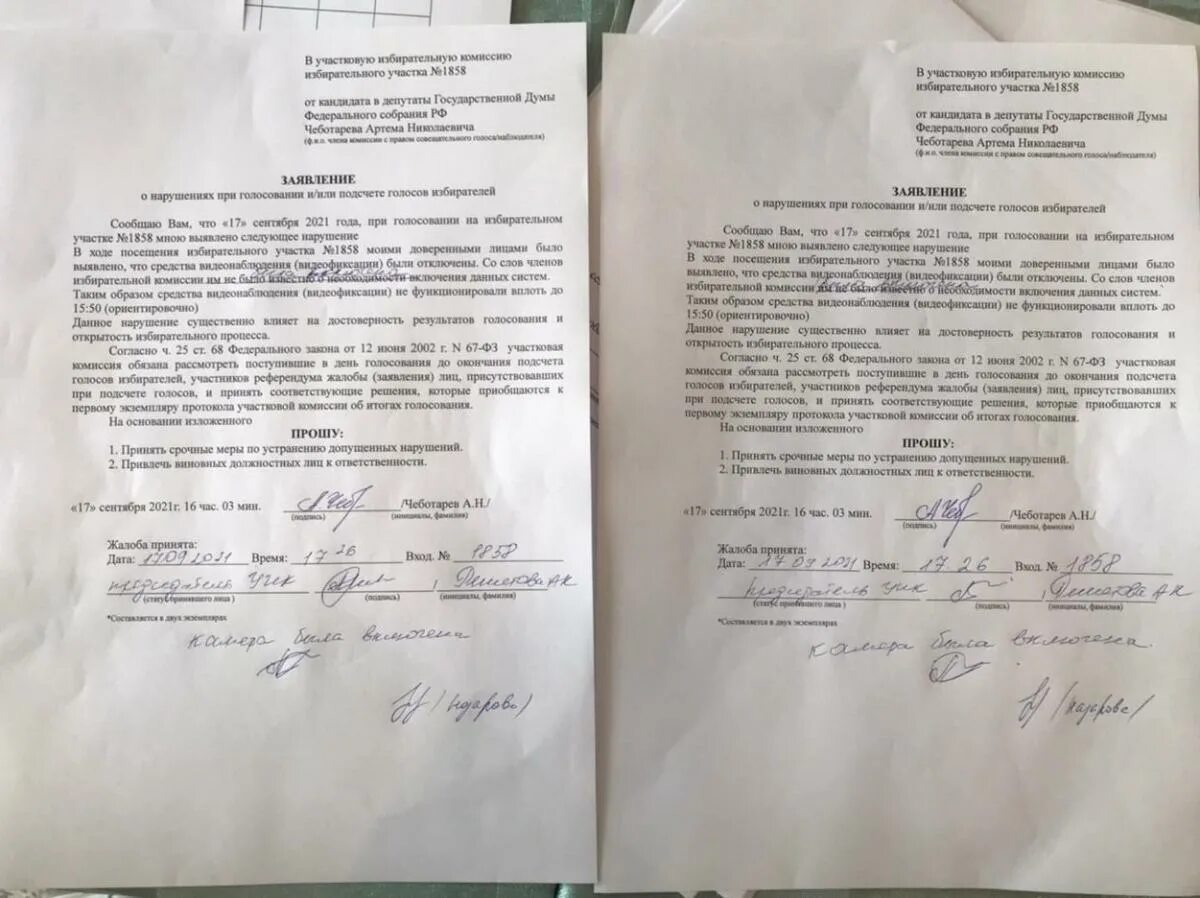 Решение по жалобам поступившим в уик