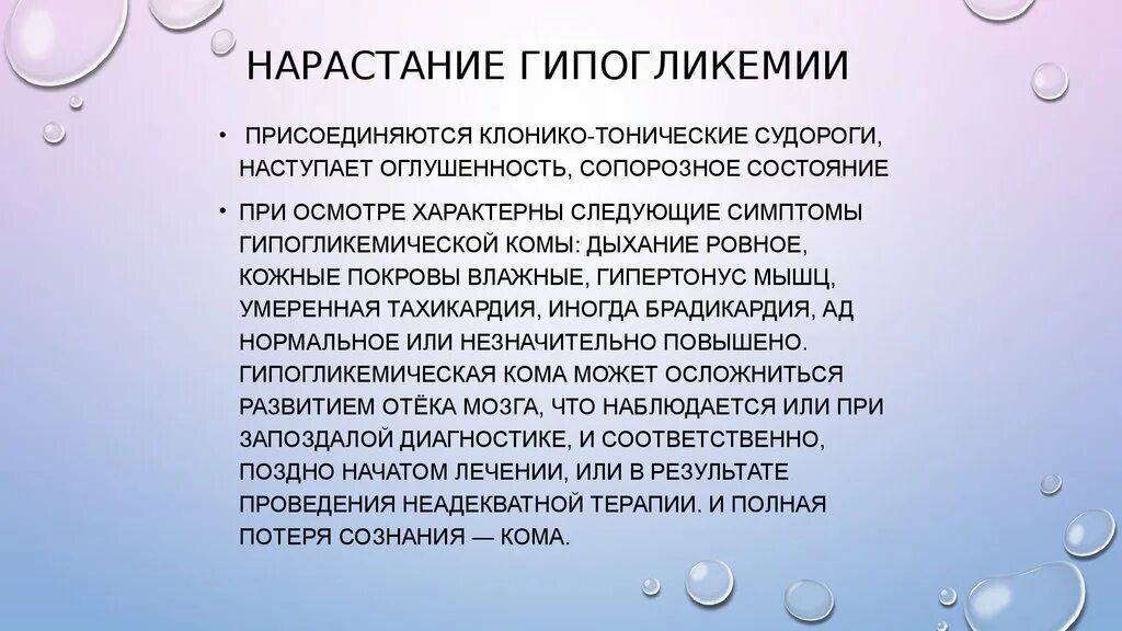 Гипогликемия у здорового человека. При гипогликемической коме кожные покровы. при гипогликемической коме в моче. гипогликемия развивается в результате. гипогликемия может наблюдаться при.