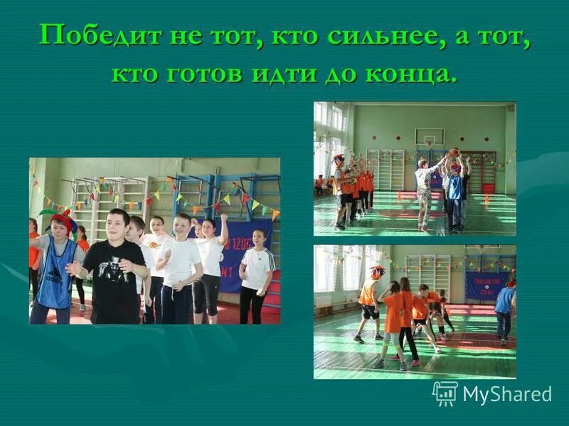 учитель физкультуры презентация. презентация по физической культуре для учителей. учитель физкультуры. выступление учителей физкультуры. учитель физической культуры презентация.