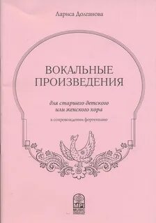 Вокальное произведение для голоса с инструментом
