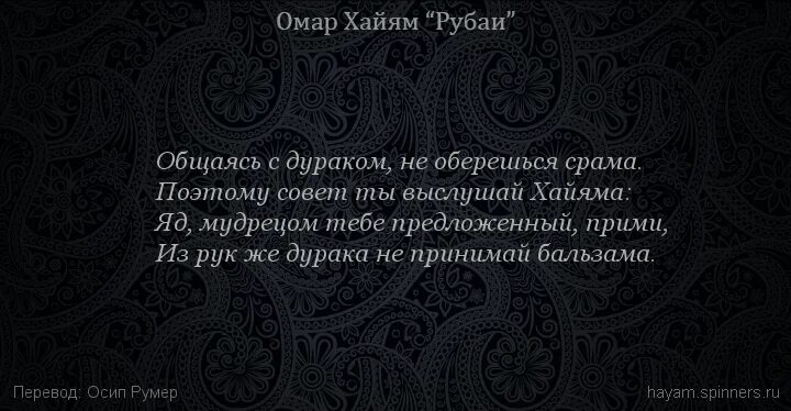 Рубаи хайяма о жизни. Омар Хайям. Рубаи. Рубаи Омара Хайяма о жизни. Хайям о. "Рубаи.". Рубаи Хайяма о смысле жизни.