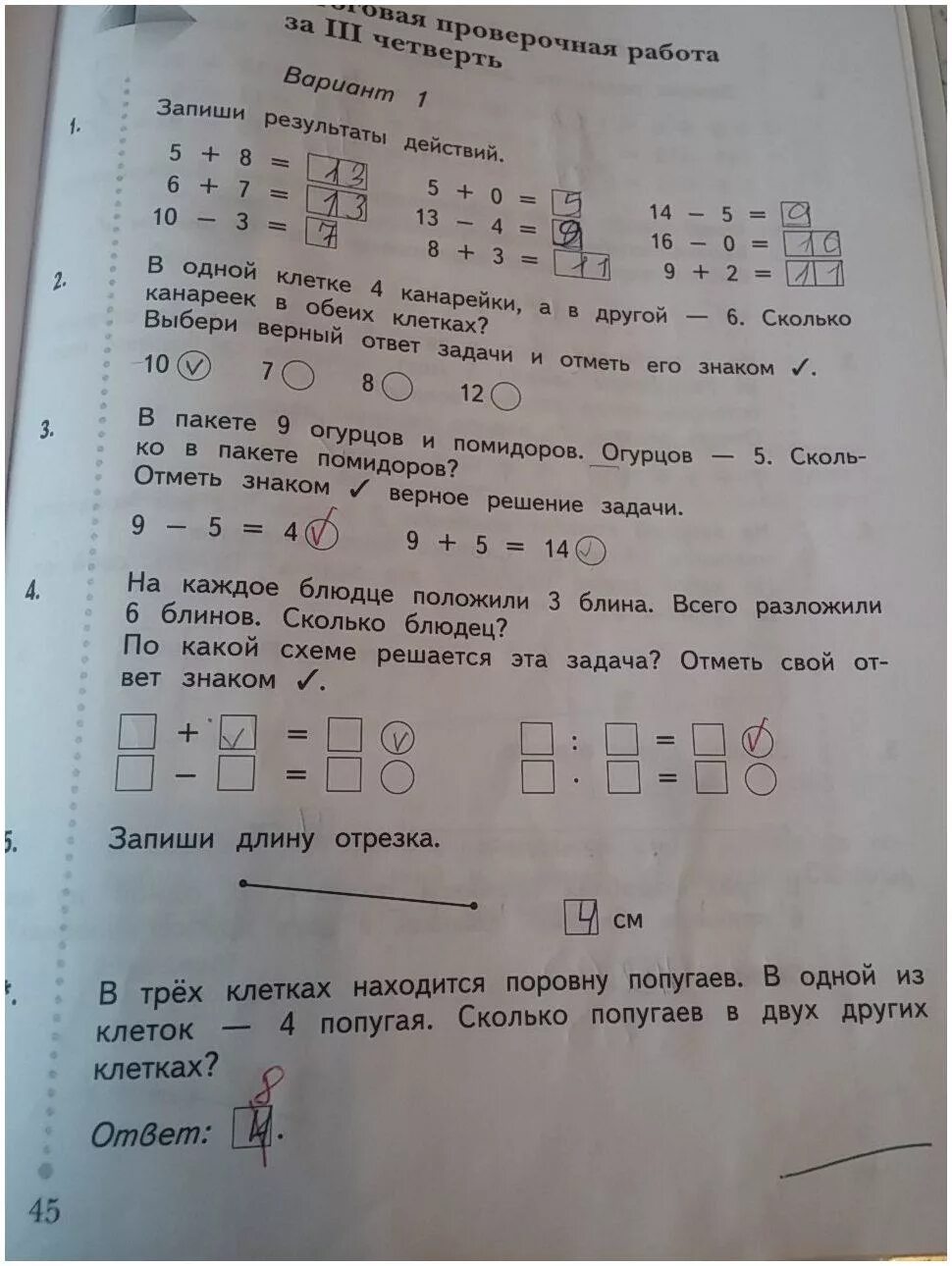 Математика рабочая тетрадь проверочные работы. Гдз тетрадь для проверочных работ 1 класс Рудницкая. Проверочные работы по математике 1 класс Рудницкая. Математика 1 класс проверочная тетрадь 45 стр. Тетрадь для контрольных работ по математике 2 класс Рудницкая.