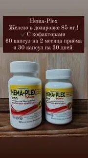 Нема плекс железо