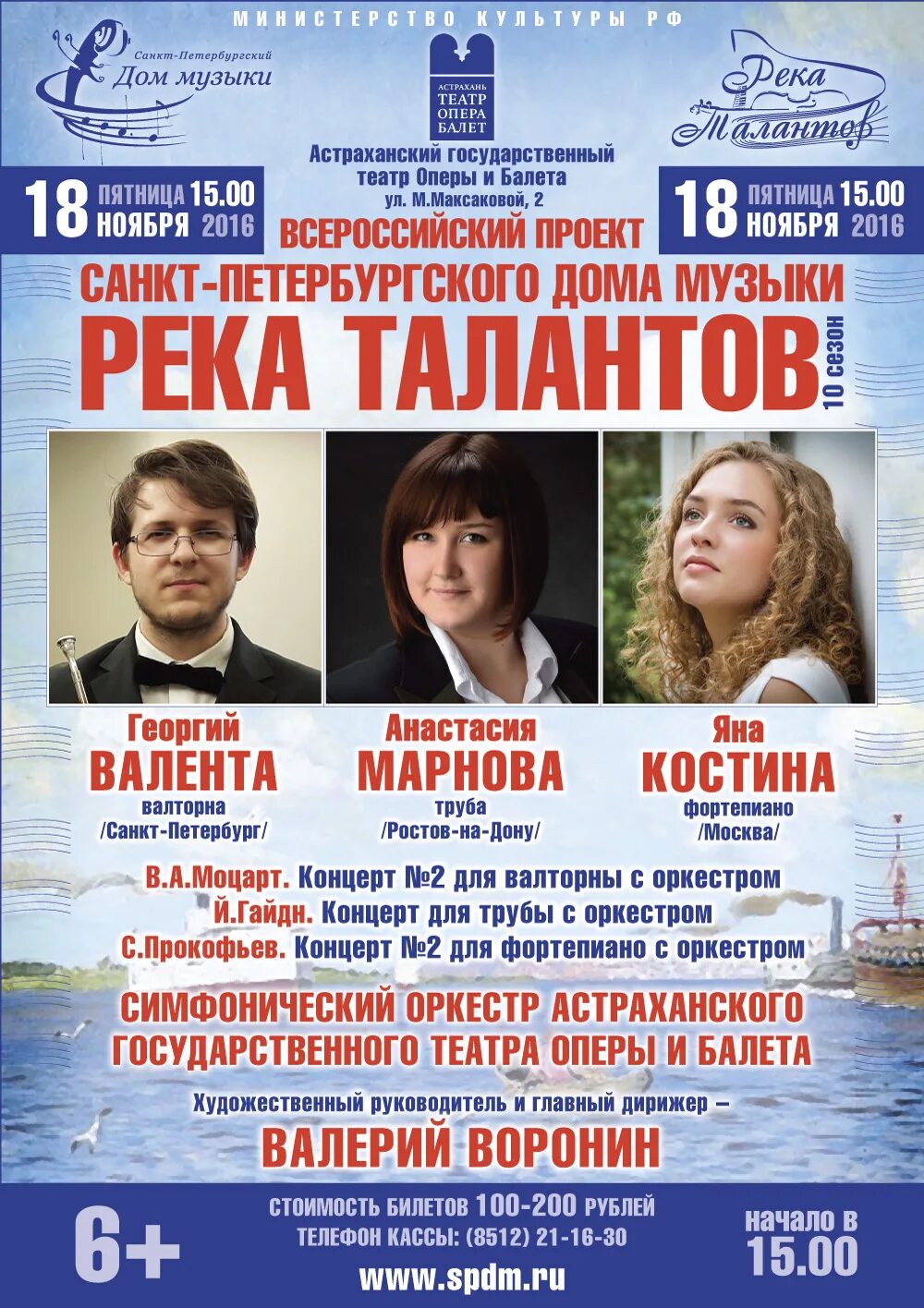 Астрахань плакат. Афиша астрахань на сегодня. Афиша астрахань на сегодня. Афиша астрахань на сегодня. Афиши концертов в астрахани.