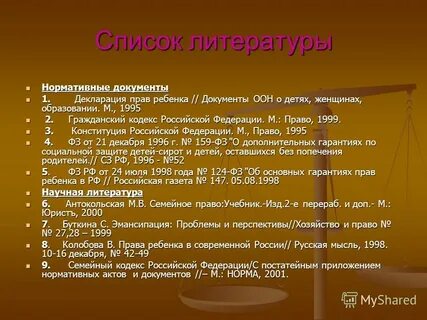 Гражданский кодекс как оформить в списке литературы