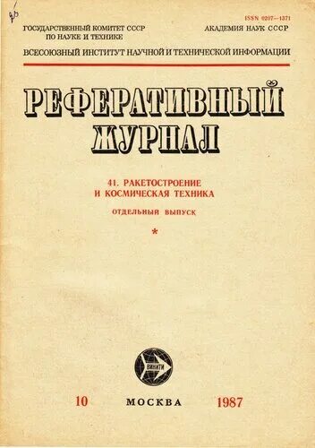 Введение в авиационную и ракетно-космическую технику. Советские журналы про технику. Книги по истории ракетостроения. Модель ракеты. Ракетостроение журнал.