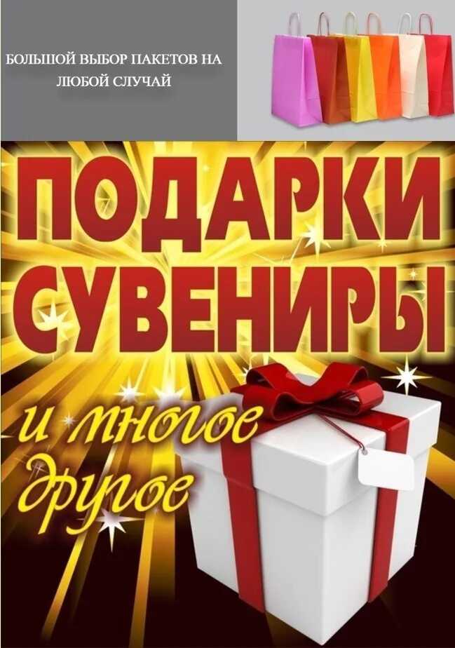 Товар в подарок. Логотип магазина подарков. Реклама магазина подарков. Рекламный баннер магазина подарков. Реклама магазина подарков.