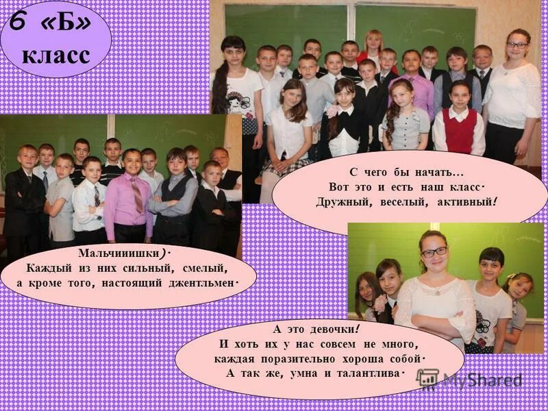 презентация наш класс. наш веселый дружный класс текст. макет мой дружный класс. стих про класс. наш дружный класс картинки.