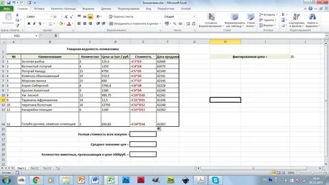 Электронные таблицы excel ответы