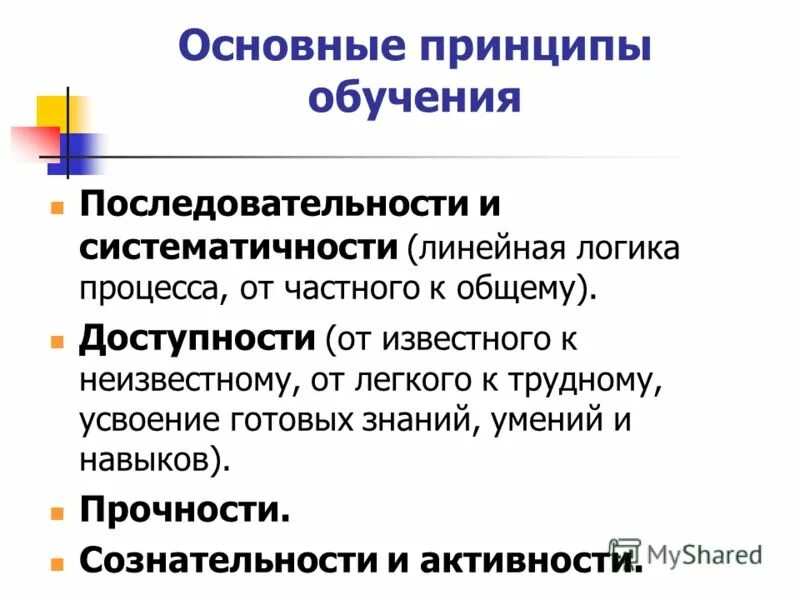 Правило от легкого к трудному относится