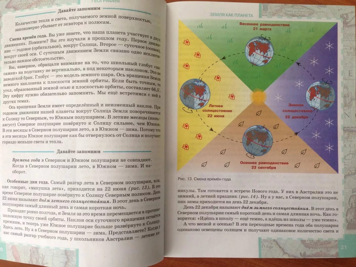 Время года география 6 класс. География 6 класс учебник. Учебник «физическая география частей света». География 6 класс Домогацких. География 6 класс учебник Домогацких.