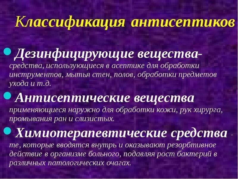 Классификация антисептических средств. Антисептики классификация характеристика. Антисептики и дезинфицирующие средства классификация. Классификация антисептических и дезинфицирующих средств. В качестве антисептиков используют