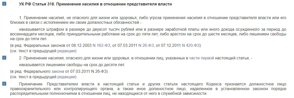 141 ук рф срок. Ст 318 УК. Ст 318 УК РФ. Статья 318 уголовного кодекса. Ст 318 ч 2 УК РФ.