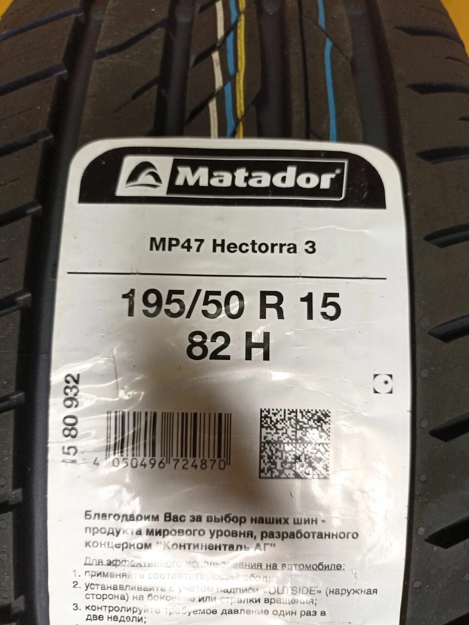 Matador MP-47 Hectorra 3. 195/50*15 82h Matador MP 47 Hectorra 3. Автошина Matador 195/50r15 82h mp47 Hectorra 3. Matador 195/50r15 82h mp47 Hectorra 3. Мр 47 hectorra 3