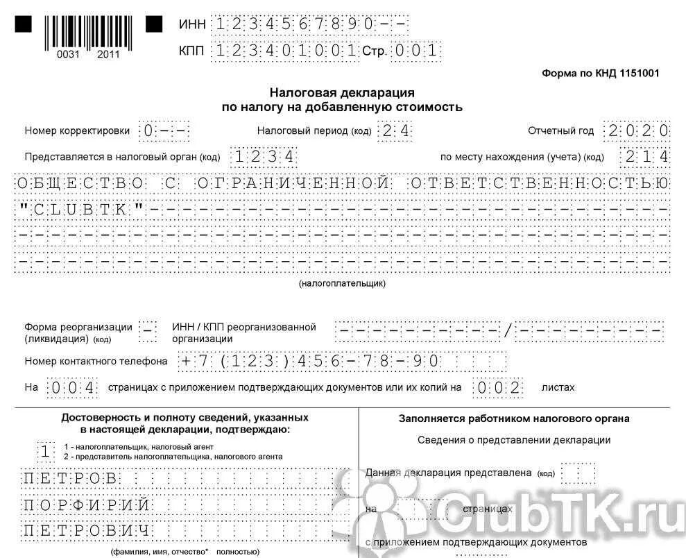 Декларация ип за 2021 год. Налоговая декларация по НДС 2022 бланк. Декларация по НДС В 2021 году. Форма по КНД 1151001. Код налоговой декларации 1151001.